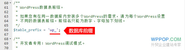 WordPress网站搬家迁移教程(图7) WordPress 数据库前缀