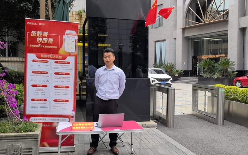（国金证券成都东城根街营业部积极拉新）