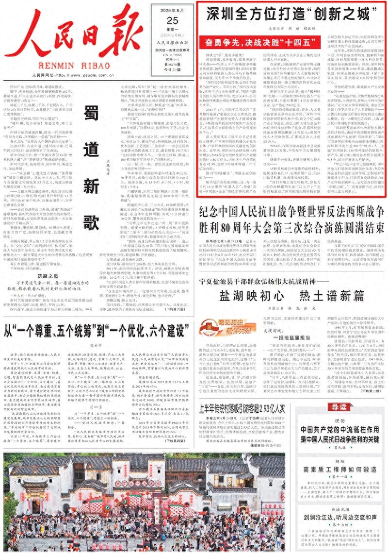 深圳全方位打造“创新之城”