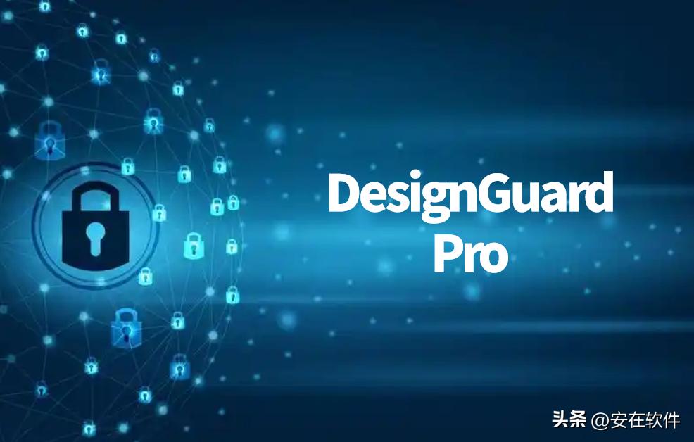 还在担心图纸泄露?推荐十款好用的图纸加密软件(图5) 建筑规划图纸保护方案_工程设计图纸加密软件_cad家装平面图设计软件