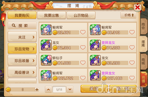 梦幻西游手游 摆摊系统详解