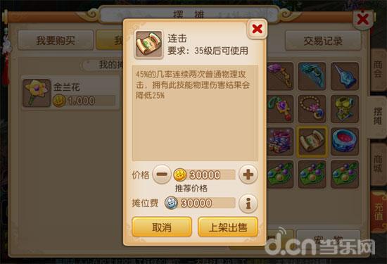 梦幻西游手游 摆摊系统详解(图2) 梦幻西游摊位覆盖技术_摆摊系统购买商品类别筛选排序搜索_摆摊系统出售装备宠物药品金币交易