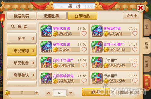 梦幻西游手游 摆摊系统详解(图4) 摆摊系统出售装备宠物药品金币交易_梦幻西游摊位覆盖技术_摆摊系统购买商品类别筛选排序搜索