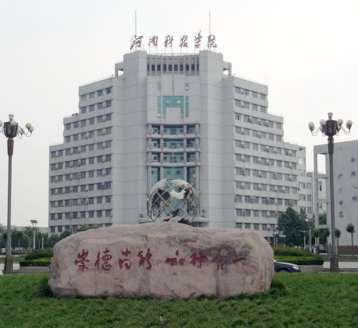 河南省高校名字趣谈(图4) 周口科技学院真垃圾啊_河南省大学与学院命名规则_:河南省高等院校排名