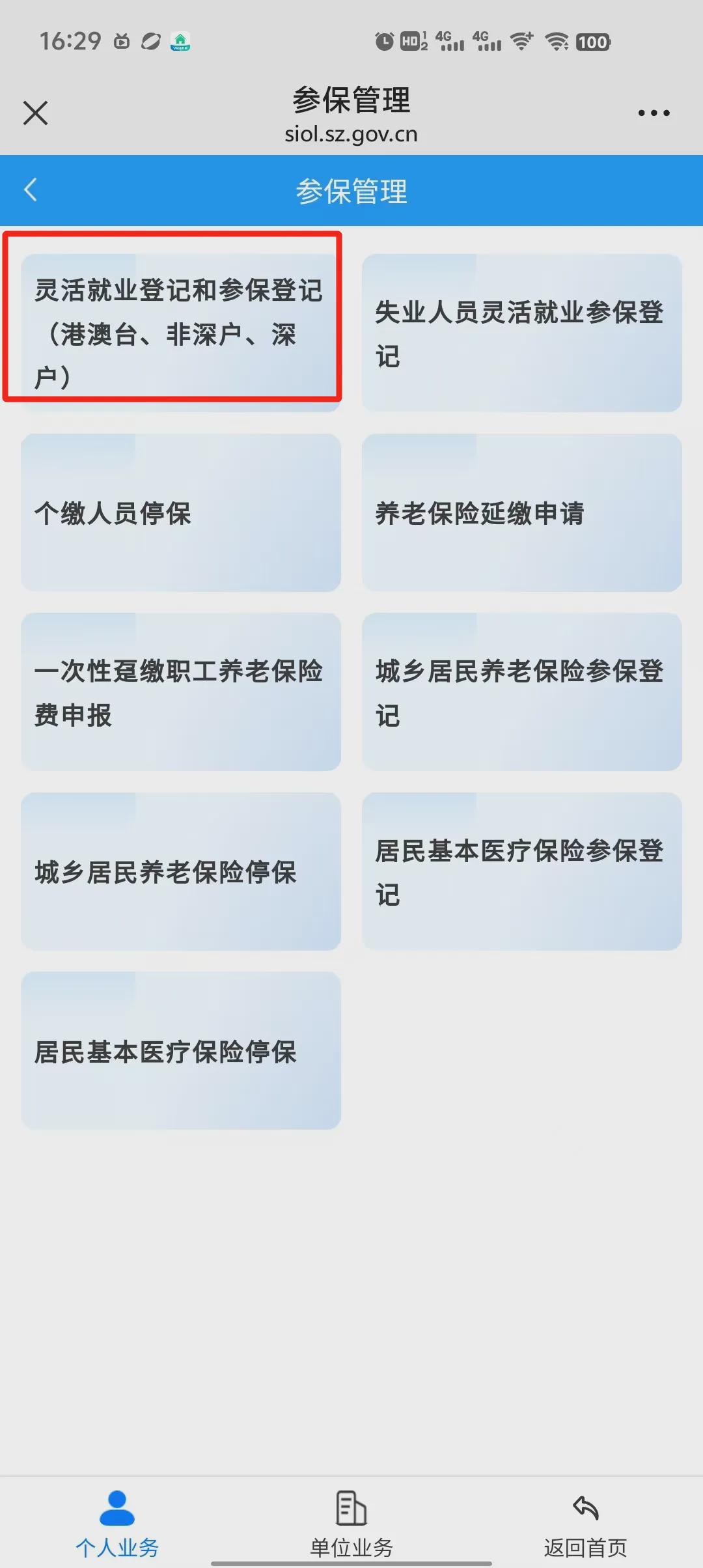 深圳社保断缴怎么办_深圳社保断缴的影响_社保滞纳金 深圳
