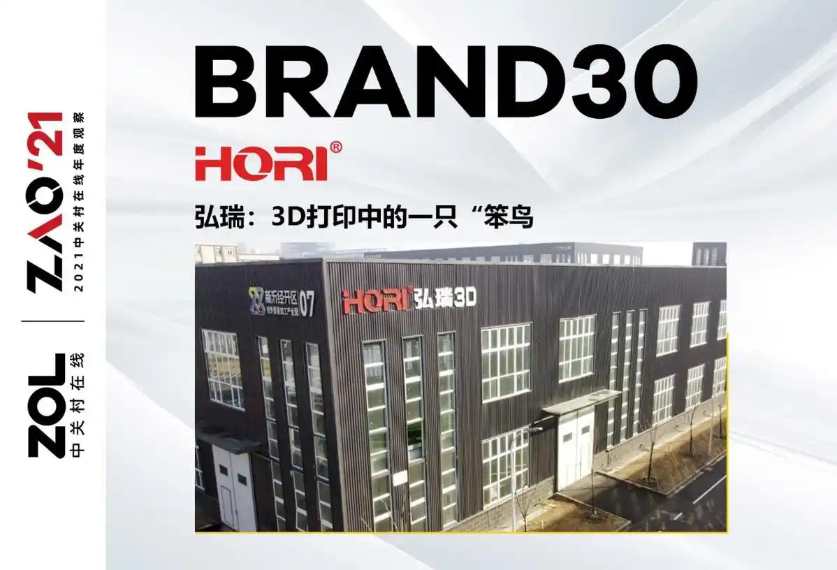 弘瑞：3D打印中的一只“笨鸟”