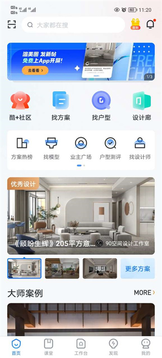 酷家乐设计师安卓版 v5.73.1(图2) 装修设计软件特色_3d装修设计软件下载_酷家乐设计师使用方法