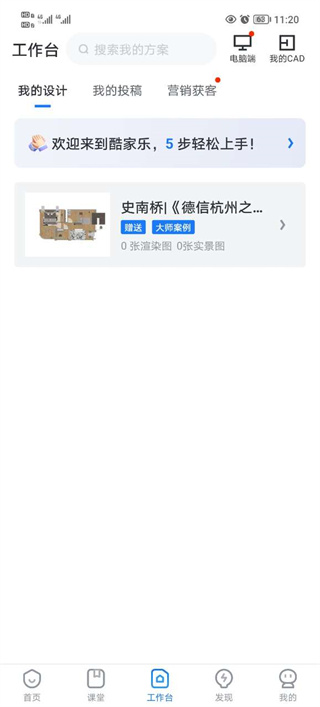 酷家乐设计师安卓版 v5.73.1(图4) 3d装修设计软件下载_装修设计软件特色_酷家乐设计师使用方法