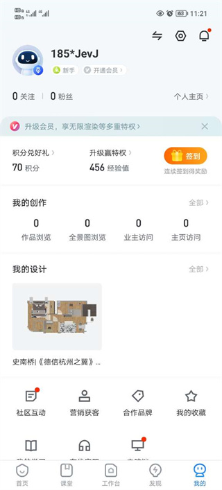 酷家乐设计师安卓版 v5.73.1(图6) 装修设计软件特色_3d装修设计软件下载_酷家乐设计师使用方法