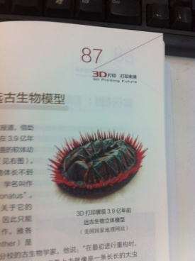 中国数字科技馆(图23) 3D打印应用领域_3d打印fdm技术_3D打印技术原理