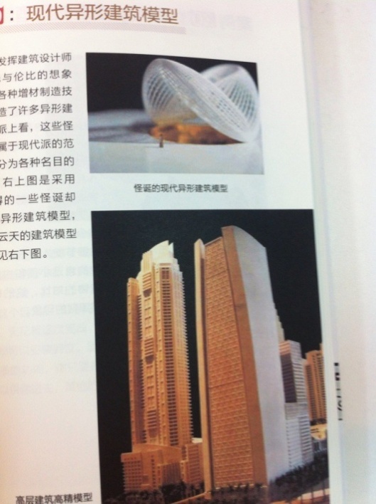 中国数字科技馆(图47) 3d打印fdm技术_3D打印应用领域_3D打印技术原理