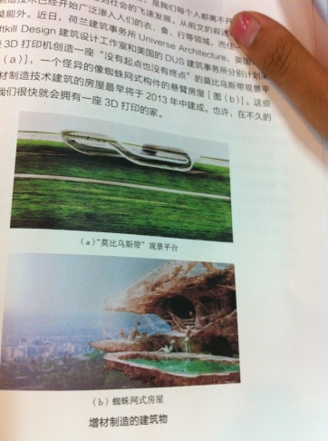 中国数字科技馆(图69) 3D打印技术原理_3D打印应用领域_3d打印fdm技术