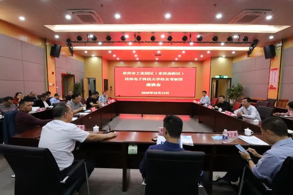 桂林电子科技大学校友会企业家代表到市工业园区考察(图7) 广西来宾市工业园区招商引资政策_桂林电子科技大学校友会企业家代表来宾市工业园区考察_桂林电子科技大学大学生创业