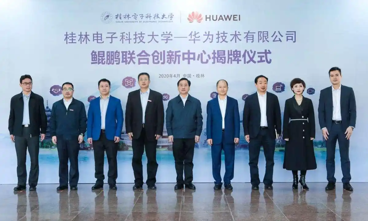 “鲲鹏入桂”桂电—华为鲲鹏联合创新中心正式成立