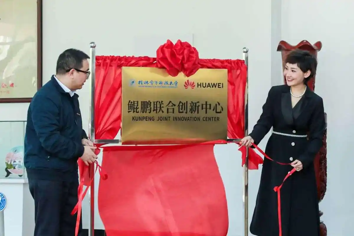 “鲲鹏入桂”桂电—华为鲲鹏联合创新中心正式成立(图2) 桂电—华为鲲鹏联合创新中心_桂林电子科技大学华为鲲鹏联合创新中心_桂林电子科技大学大学生创业