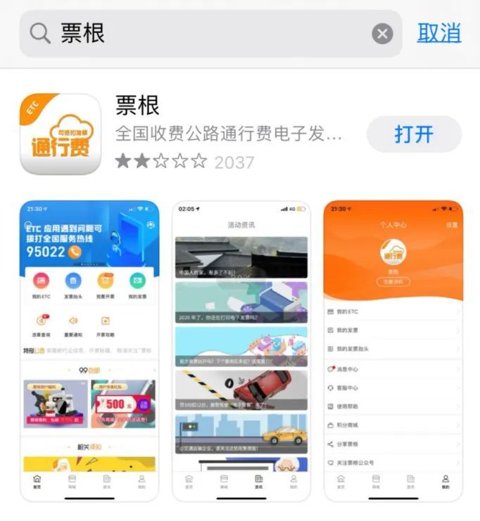 ETC通行费电子票据开具流程_高速路费发票有人要吗_ETC电子汇总单生成使用