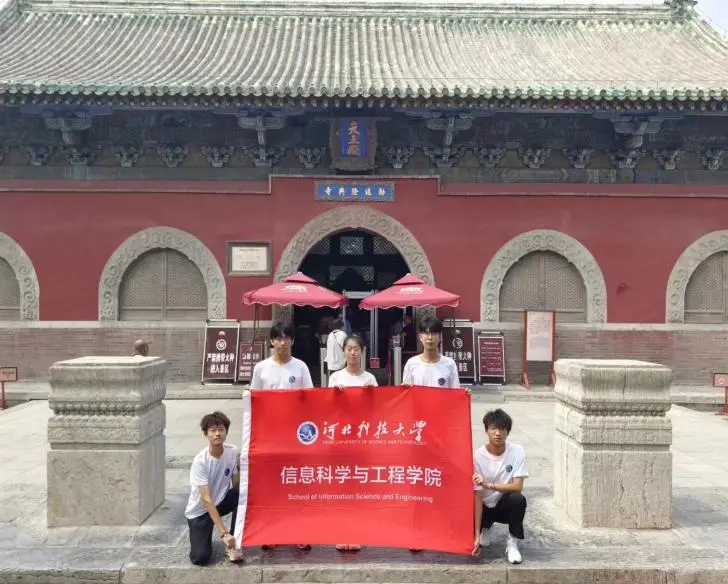 河北科技大学信息科学与工程学院学生开展暑期社会实践活动