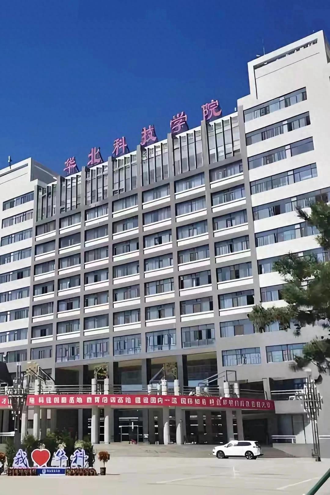 华北科技学院2025年大一新生费用参考（学费，杂费，生活费）