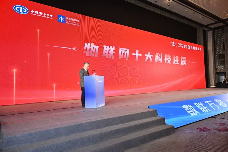 我国物联网十大科技进展成果在无锡发布