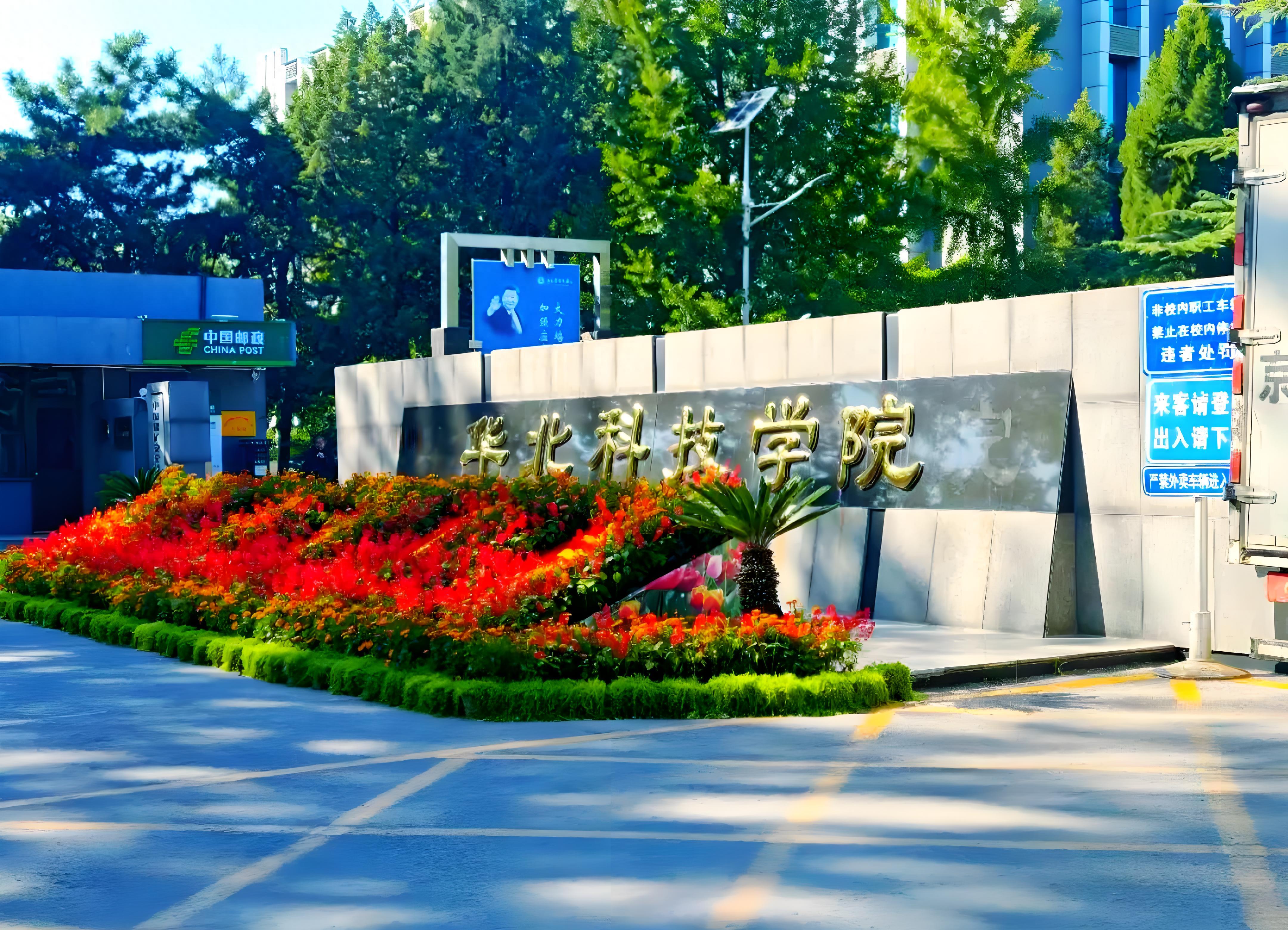 554分到472分！华北科技学院2025山东录取数据大揭秘