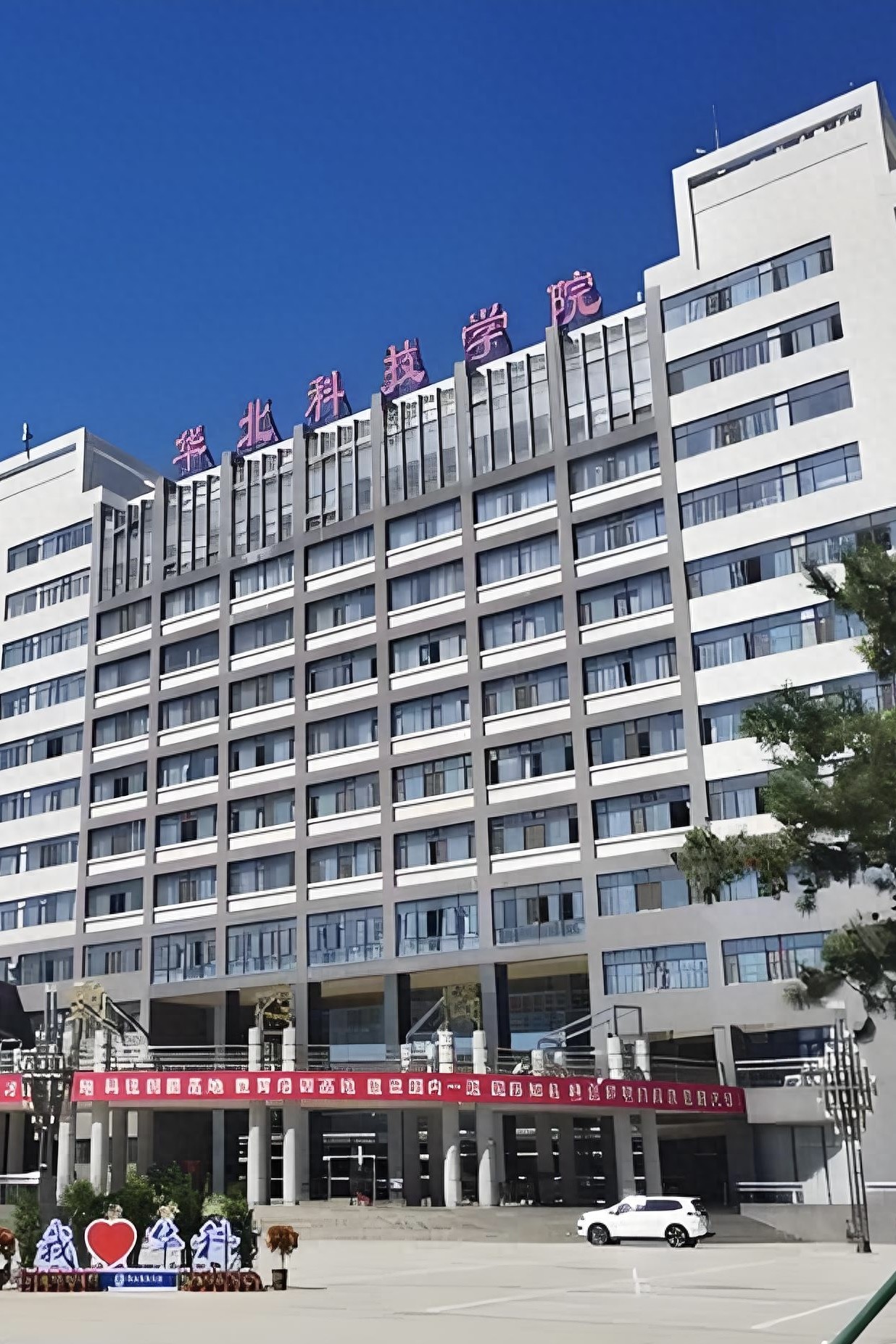 华北科技学院2025年大一新生费用参考（学费，杂费，生活费）