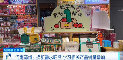 “开学经济”升温!多地学习产品迎销售旺季,联名文具、数码产品热销(图8) 数码 电子_开学季 家电卖场 销售旺季