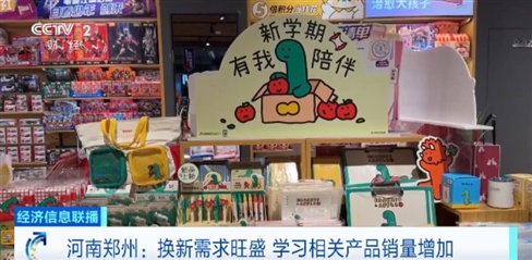 “开学经济”升温!多地学习产品迎销售旺季,联名文具、数码产品热销(图9) 开学季 家电 销售旺季_数码 电子_开学季 学习用品 销售增长