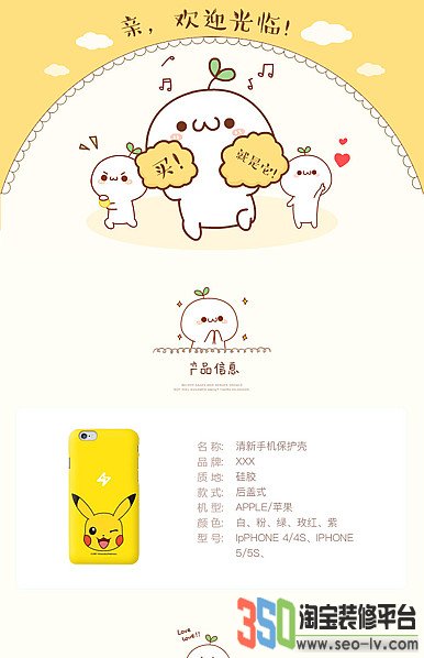 淘宝店铺装修:设计图文的合理分割(图3) 350模板上文下图