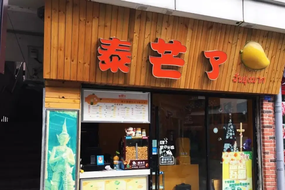 花3个小时,绕南禅寺3圈,终于找出38家不同奶茶店(图12) 南禅寺奶茶推荐_特色奶茶店简单装修_性价比最高的奶茶品牌