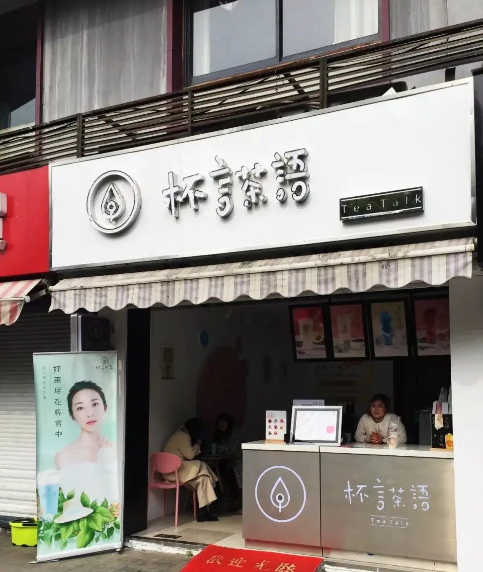 花3个小时,绕南禅寺3圈,终于找出38家不同奶茶店(图4) 南禅寺奶茶推荐_特色奶茶店简单装修_性价比最高的奶茶品牌