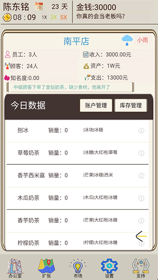 奶茶店模拟器安卓版(我的奶茶店)(图2) 奶茶店模拟器攻略_奶茶店模拟器安卓版下载_特色奶茶店简单装修