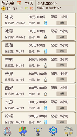 奶茶店模拟器安卓版(我的奶茶店)(图4) 奶茶店模拟器安卓版下载_奶茶店模拟器攻略_特色奶茶店简单装修