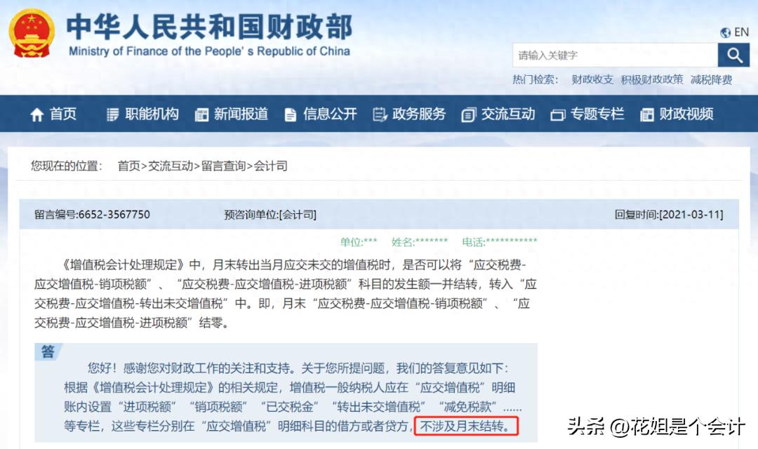 增值税销项税额进项税额结转_应交税费转出未交增值税会计处理_一般纳税人结转成本吗
