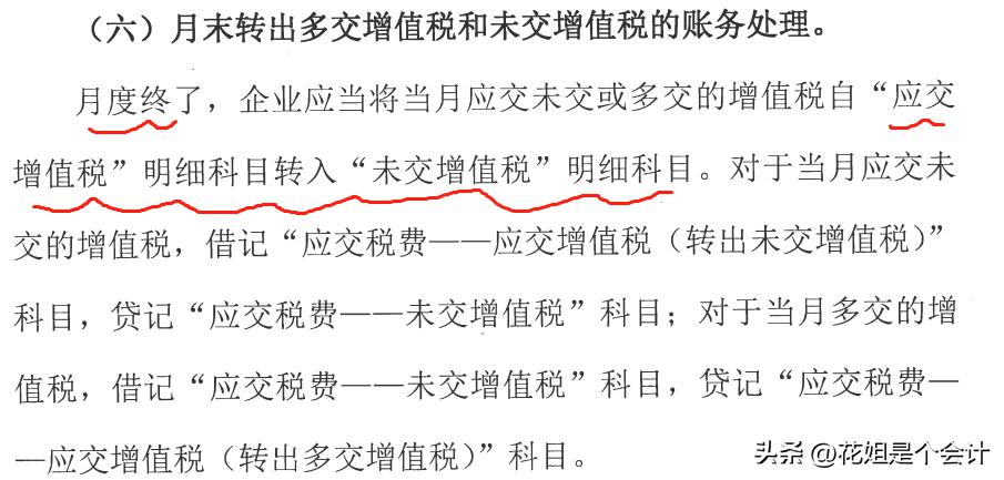 增值税销项税额进项税额结转_一般纳税人结转成本吗_应交税费转出未交增值税会计处理