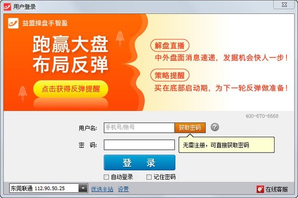 益盟操盘手智盈版 v2.0.0.5免费版(图1) 股票软件中的成本可靠么_股票证券理财平台_益盟操盘手智盈版