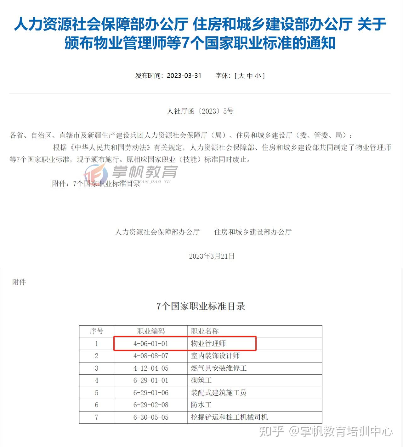 一文带你读懂物业管理师职业技能等级证！考证要趁早!(人社国网查询)