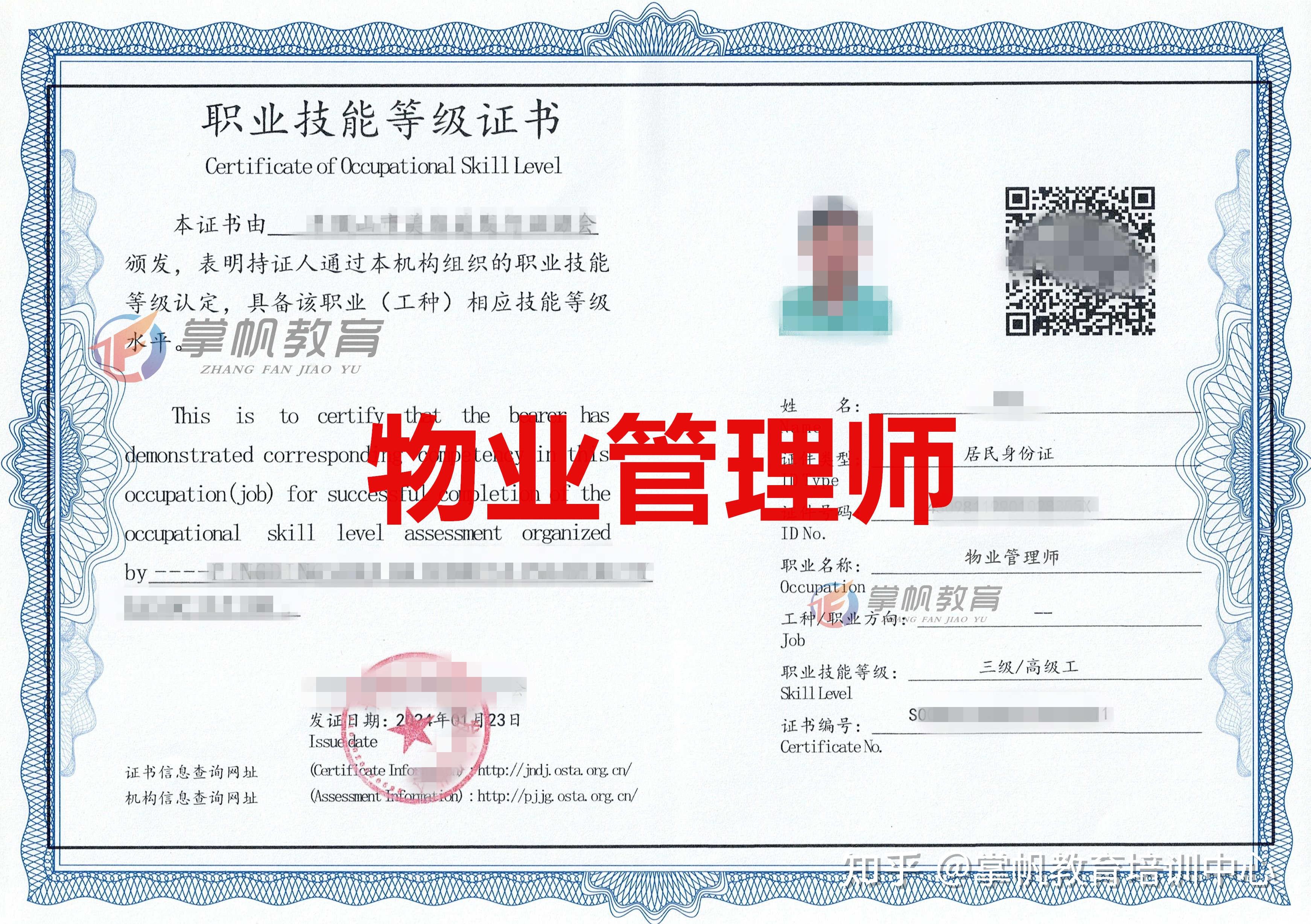 一文带你读懂物业管理师职业技能等级证!考证要趁早!(人社国网查询)(图4) 物业管理师考试报名条件_物业管理师职业技能等级证书_物业公司交房方案