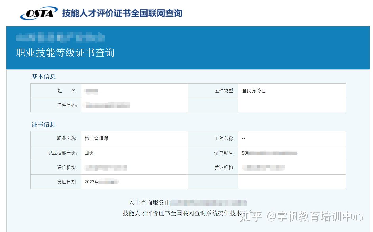 一文带你读懂物业管理师职业技能等级证!考证要趁早!(人社国网查询)(图6) 物业公司交房方案_物业管理师考试报名条件_物业管理师职业技能等级证书