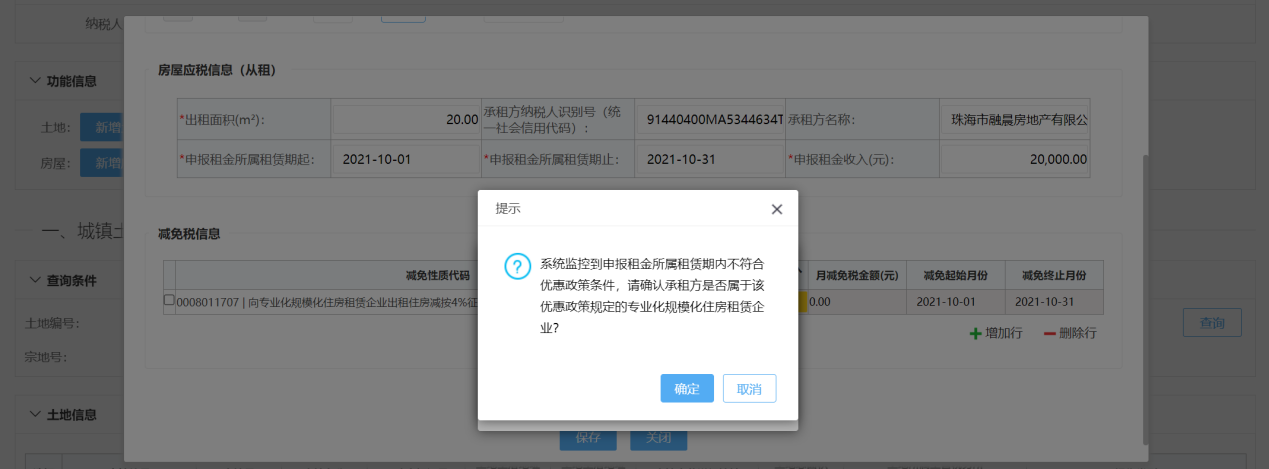 国家税务总局广东省税务局关于印发《落实住房租赁税收政策操作指引》的通知(图18) 住房租赁税收政策操作指引_企业房屋出租税费_广东省住房租赁税收优惠政策