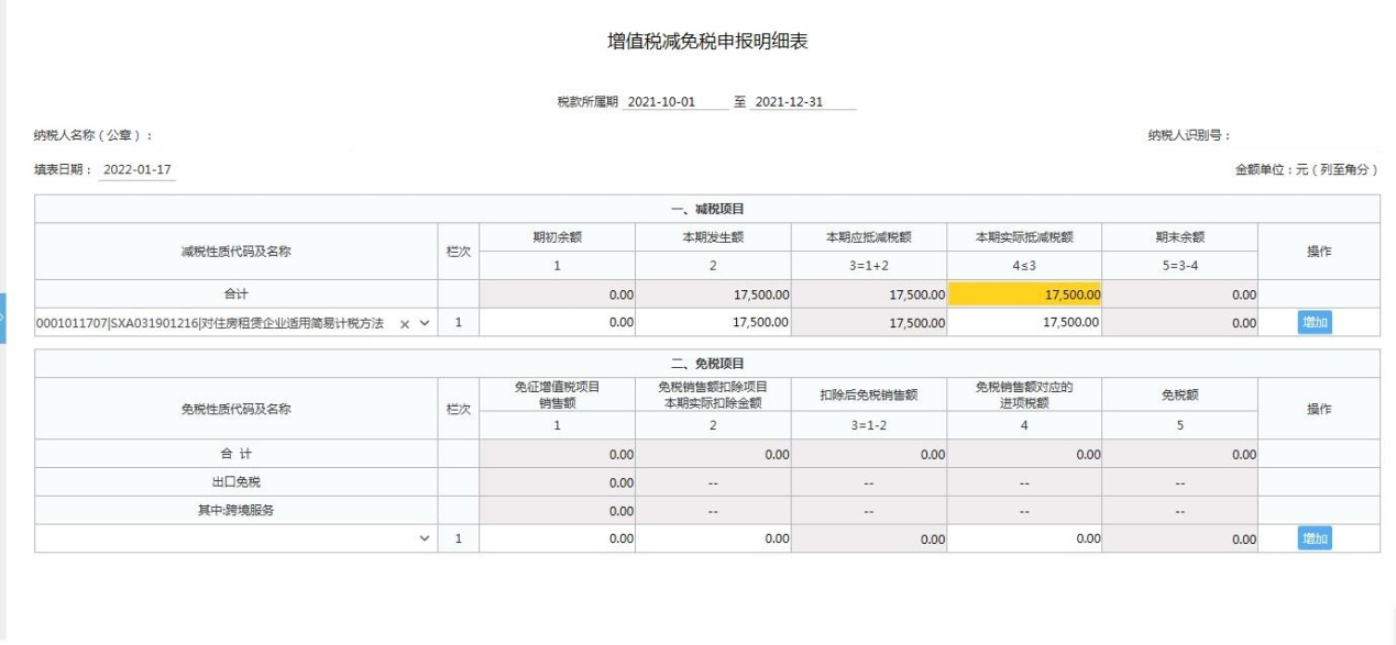 国家税务总局广东省税务局关于印发《落实住房租赁税收政策操作指引》的通知(图4) 广东省住房租赁税收优惠政策_企业房屋出租税费_住房租赁税收政策操作指引