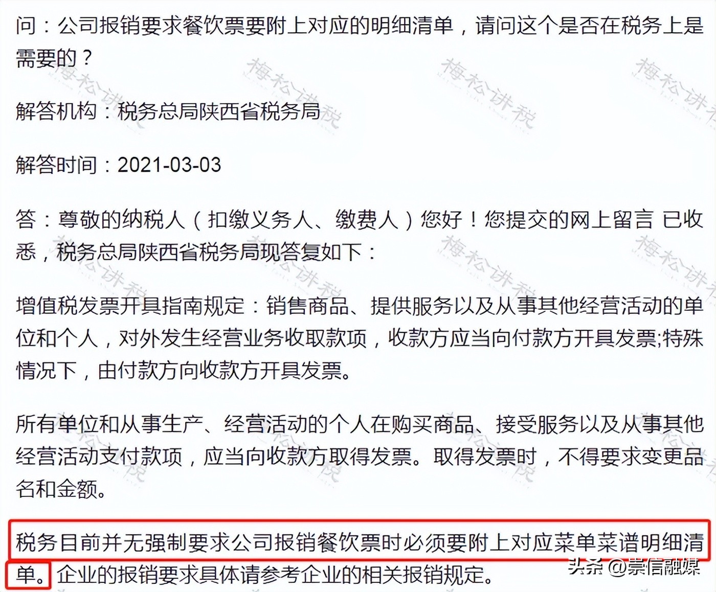 餐费入账要不要附菜单 税前扣除标准 国有企业商务宴请清单_餐费计入什么科目