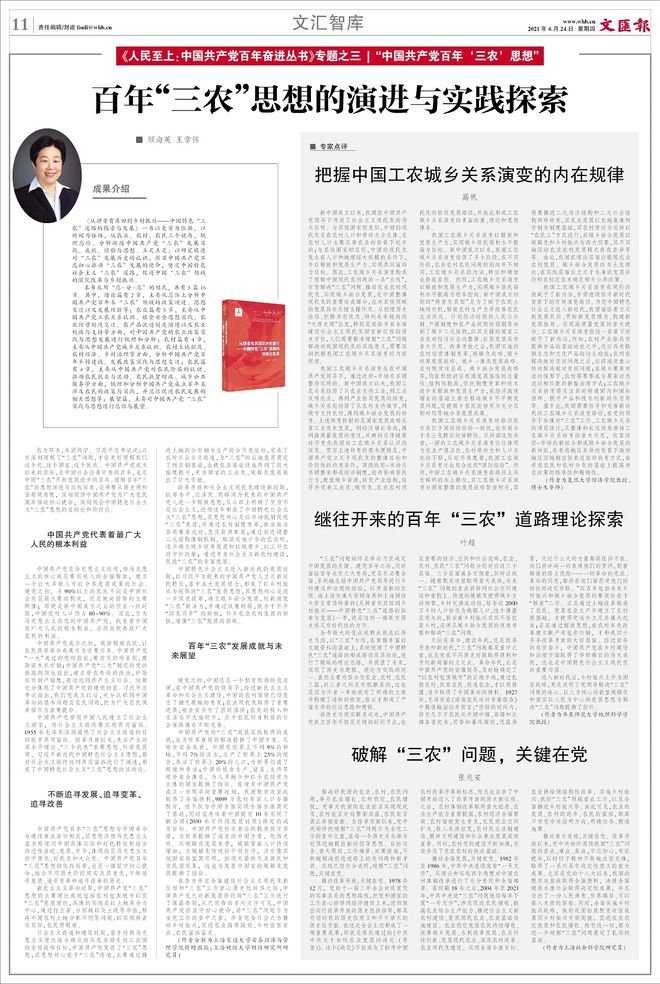 顾海英 王常伟百年“三农”思想的演进与实践探索(图3) 中国共产党三农发展实践_从耕者有其田到乡村振兴_社会主义初级阶段农业