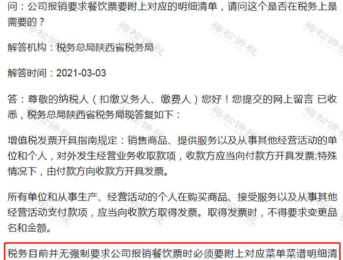 餐费报销是否需要附菜单争议_餐费计入什么科目_餐费报销入账税务处理