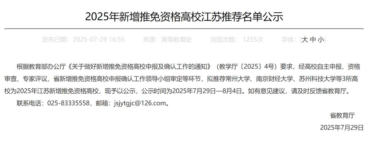 江苏科技大学博士点_江苏省高校优势学科建设工程三期项目_新增推免高校名单