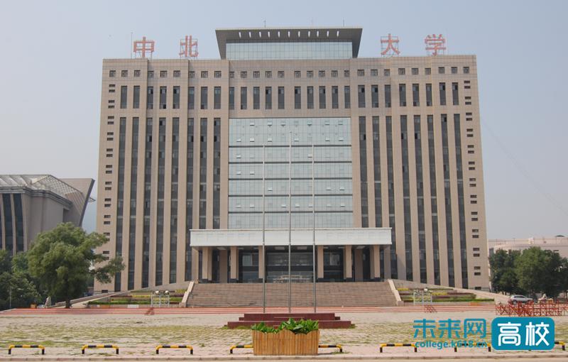 中北大学学校概况