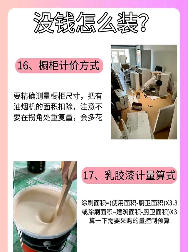 10万装完100平!全靠这21个“抠门”思路,装修公司都劝我别外传(图2) 100平房子装修设计图_10万装完100平_装修公司利润空间