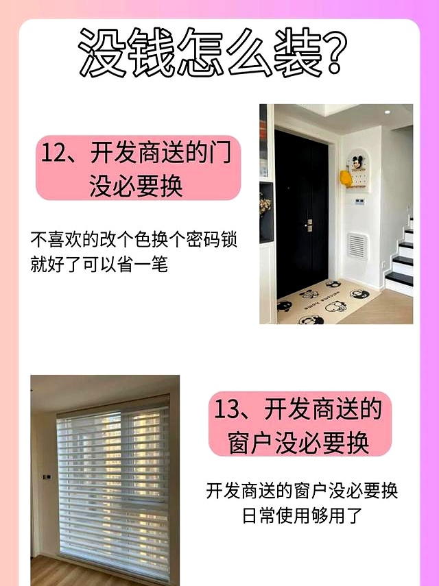 10万装完100平!全靠这21个“抠门”思路,装修公司都劝我别外传(图11) 10万装完100平_装修公司利润空间_100平房子装修设计图