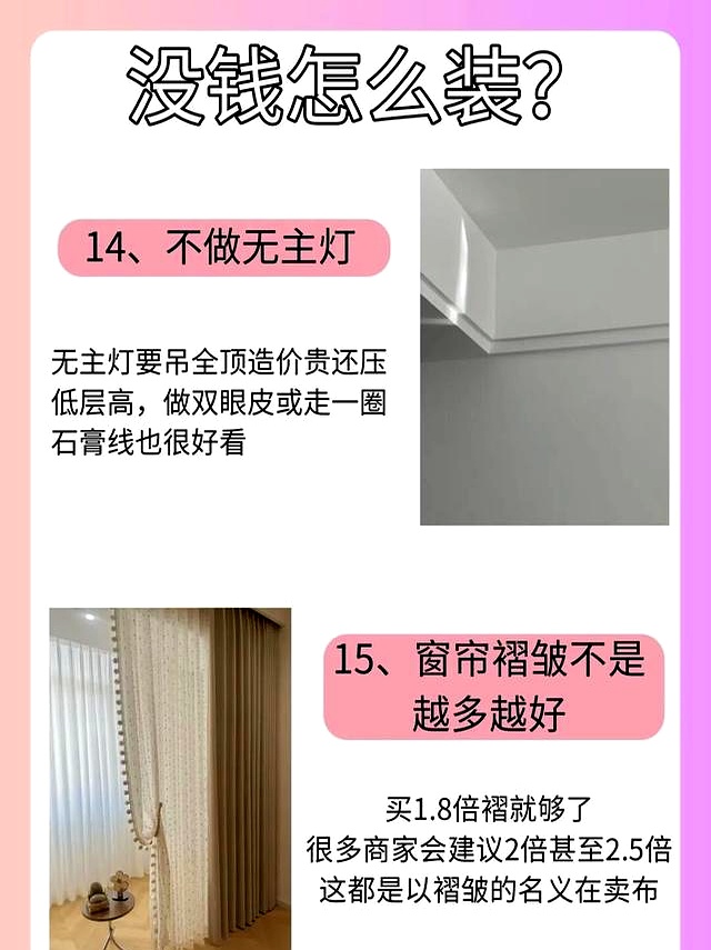 10万装完100平!全靠这21个“抠门”思路,装修公司都劝我别外传(图12) 装修公司利润空间_100平房子装修设计图_10万装完100平