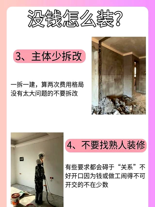 10万装完100平!全靠这21个“抠门”思路,装修公司都劝我别外传(图6) 10万装完100平_装修公司利润空间_100平房子装修设计图