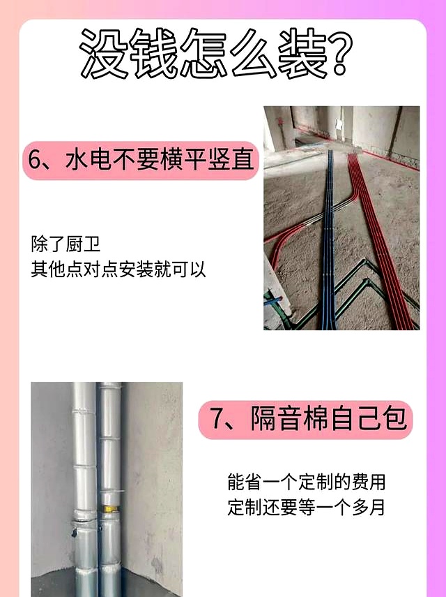 10万装完100平!全靠这21个“抠门”思路,装修公司都劝我别外传(图8) 装修公司利润空间_100平房子装修设计图_10万装完100平